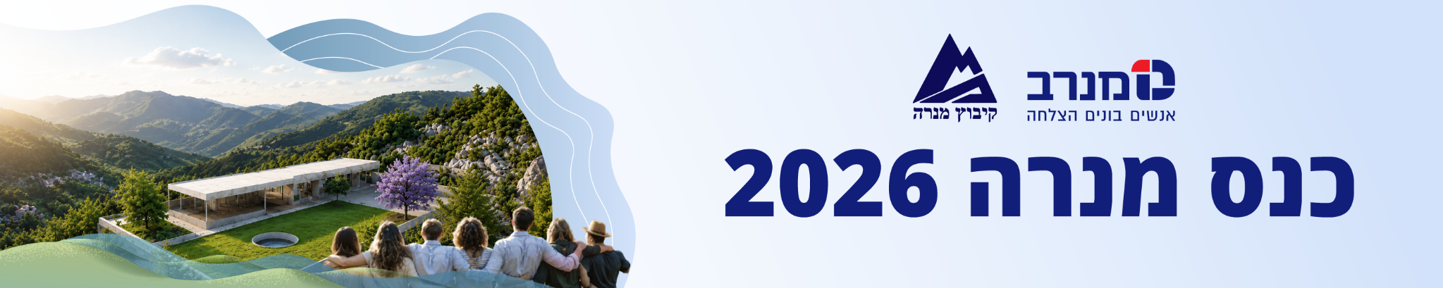 כנס מנרה 2026 על רקע הרי הגליל